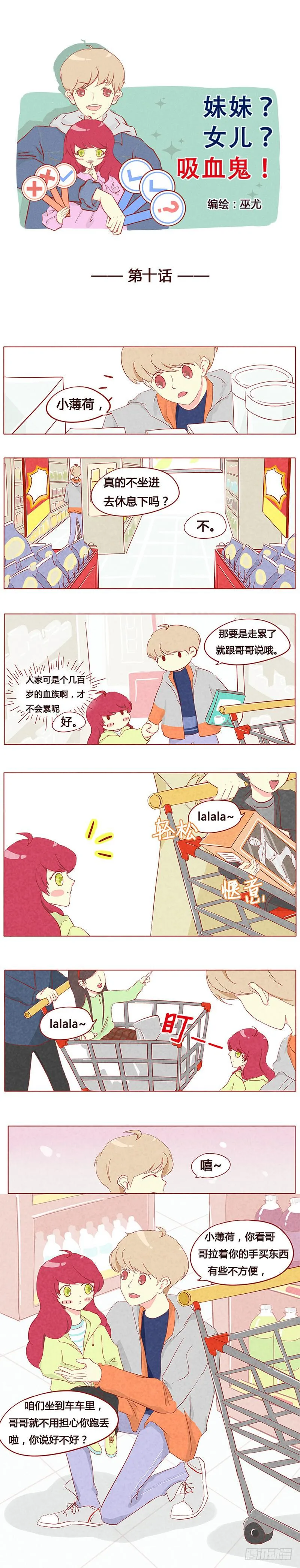 撒娇女孩最好命 第1页