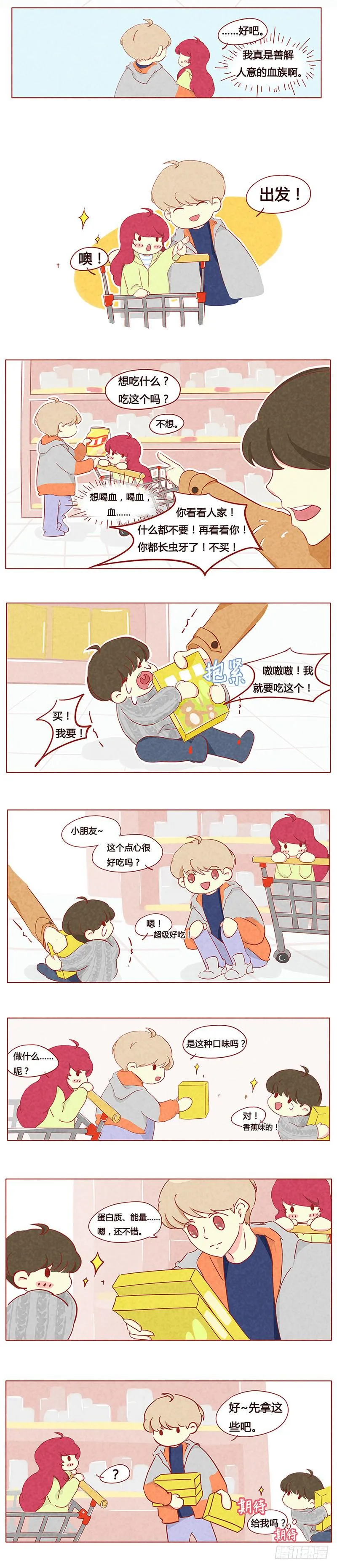 撒娇女孩最好命 第2页