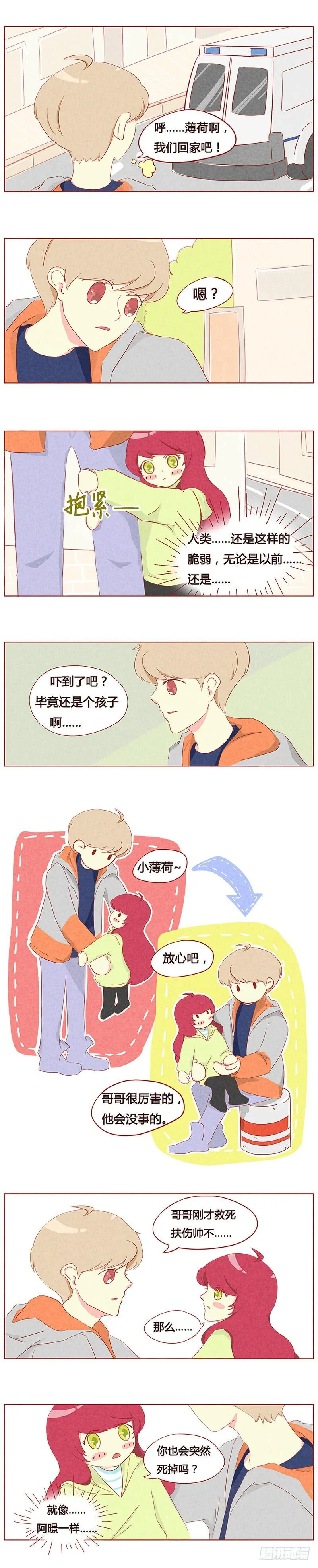 有我在，没事的 第3页