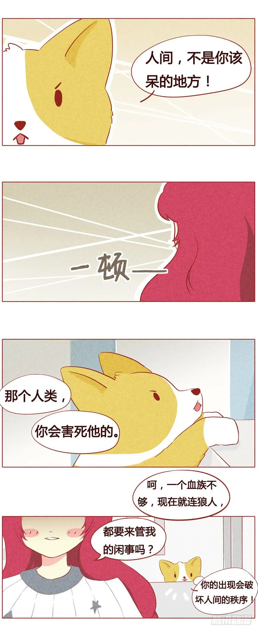 被诅咒的狼人 第4页