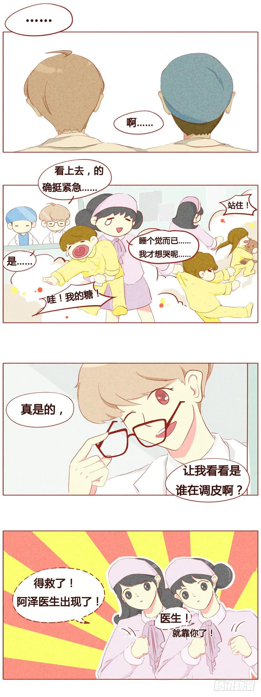 带娃达人——阿泽 第2页