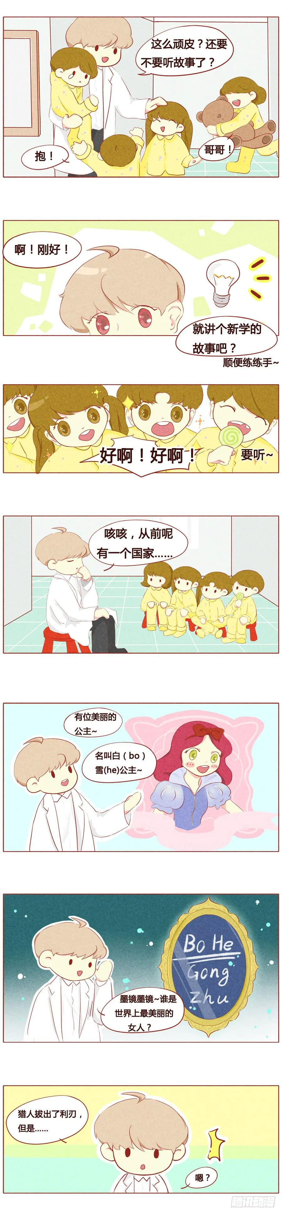 带娃达人——阿泽 第3页