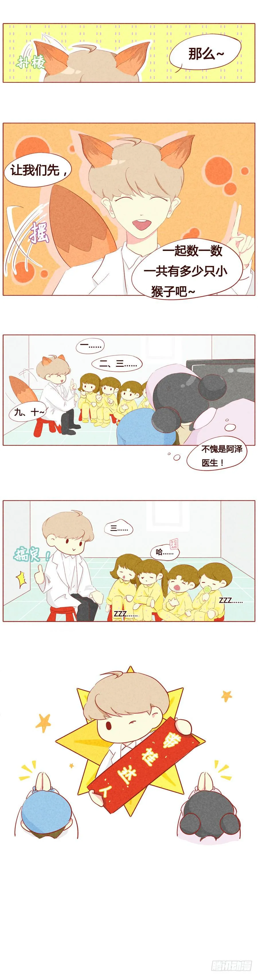 带娃达人——阿泽 第5页