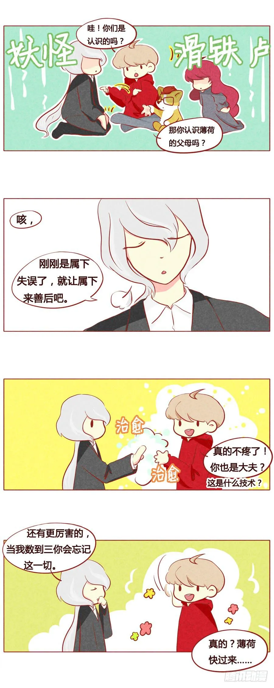 牵手成功！ 第3页