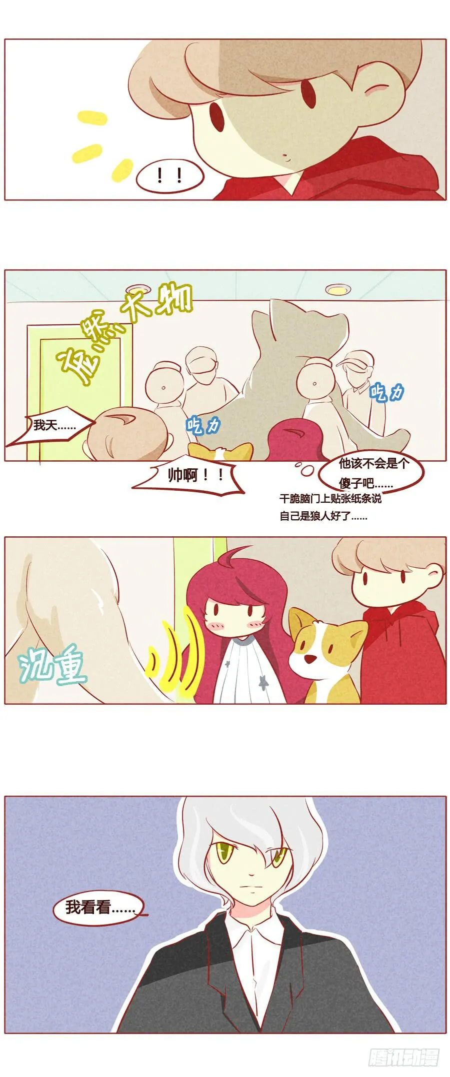 遵命！土豪！ 第6页