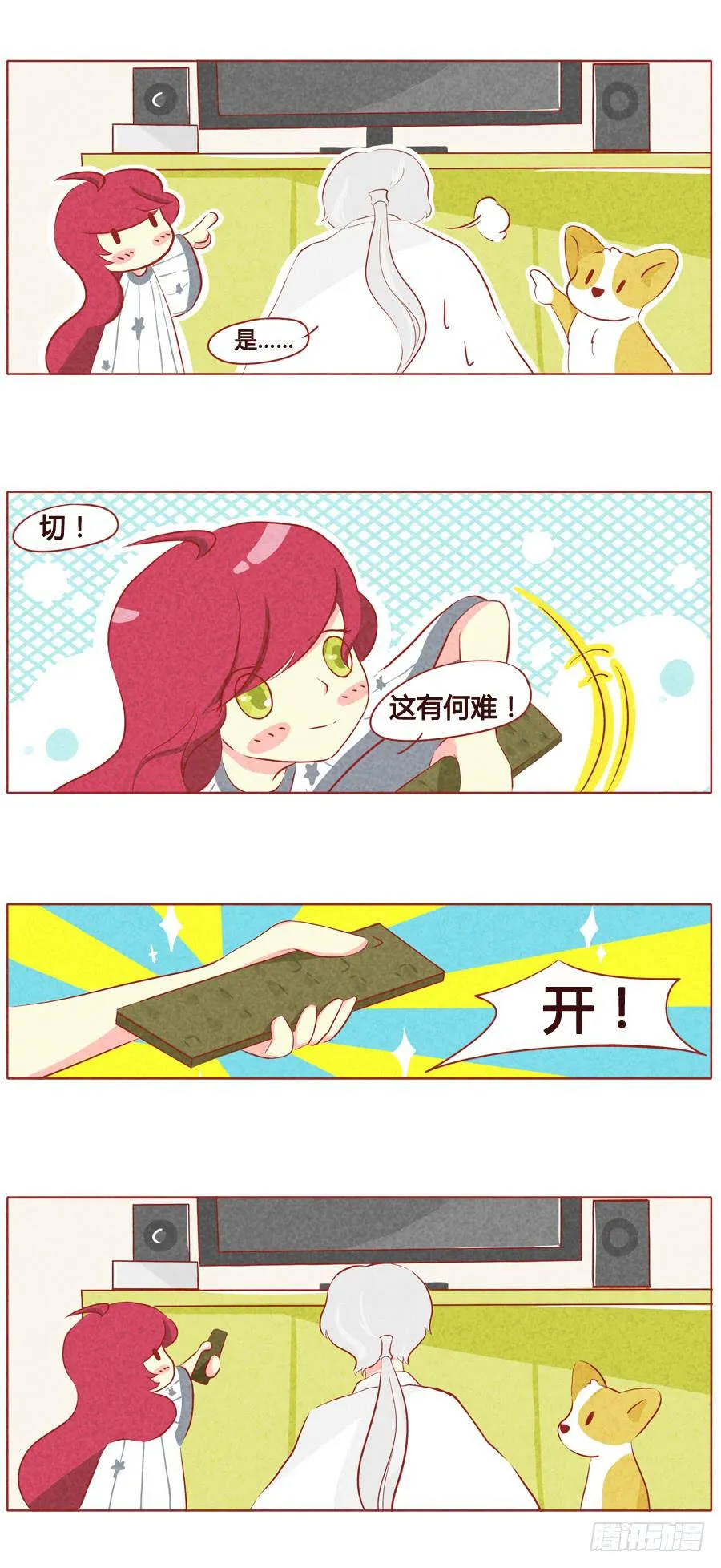 打开电视的正确姿势 第2页