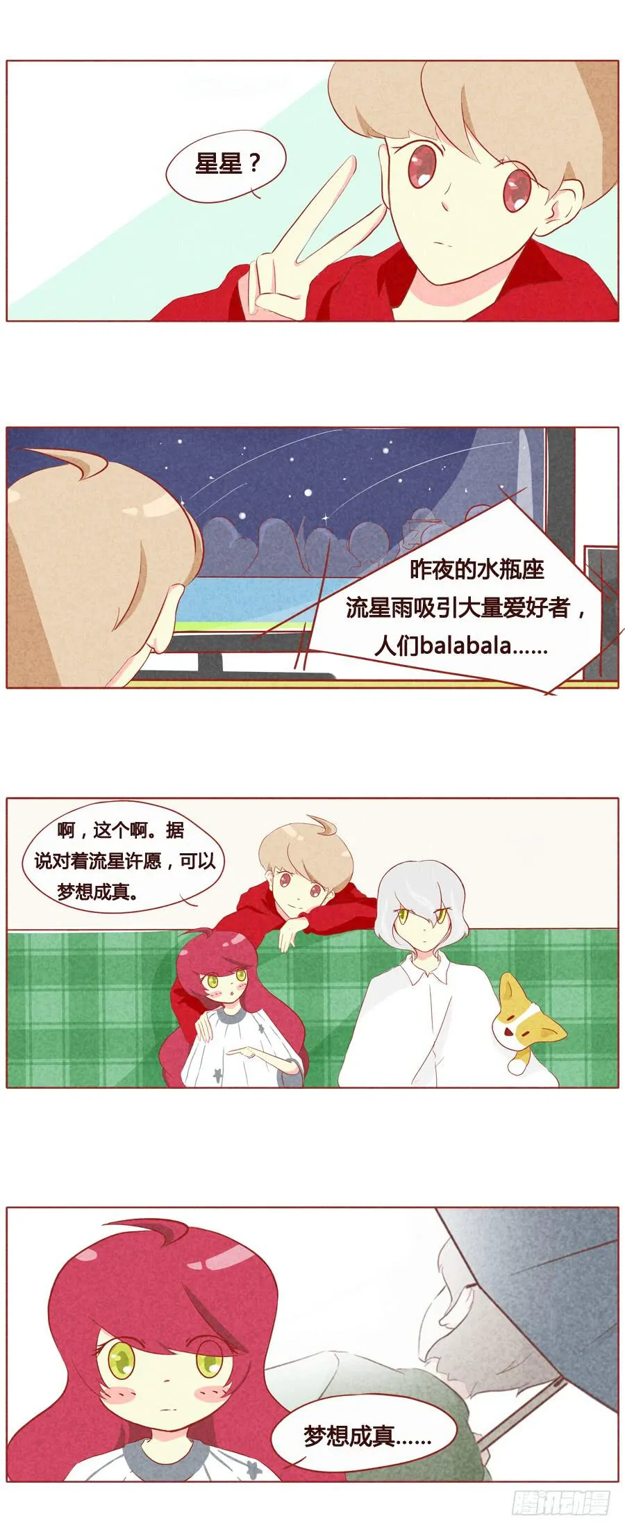 一起去看流星雨 第2页