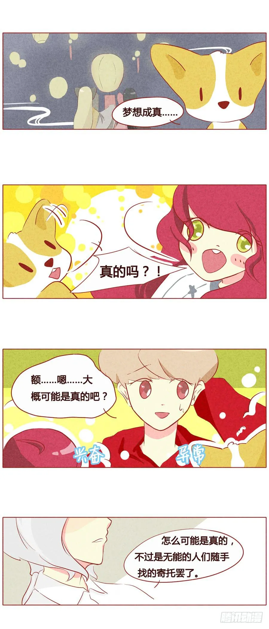 一起去看流星雨 第3页