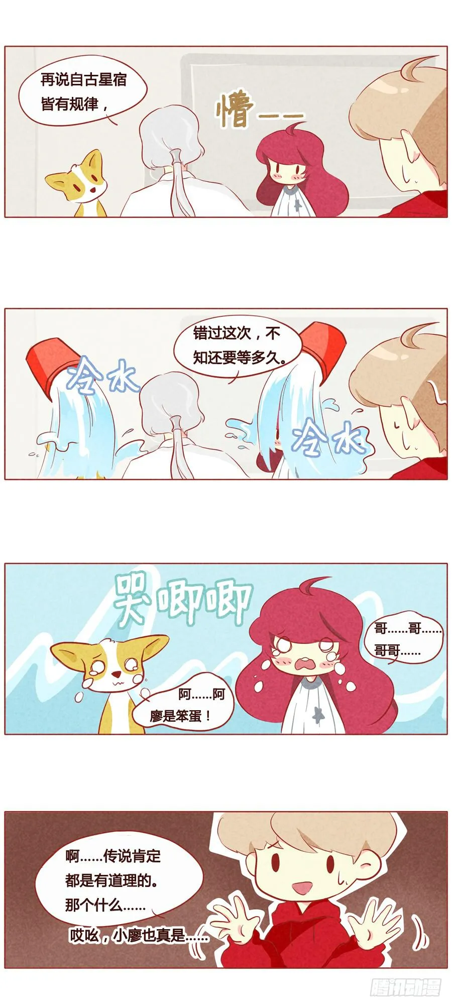 一起去看流星雨 第4页