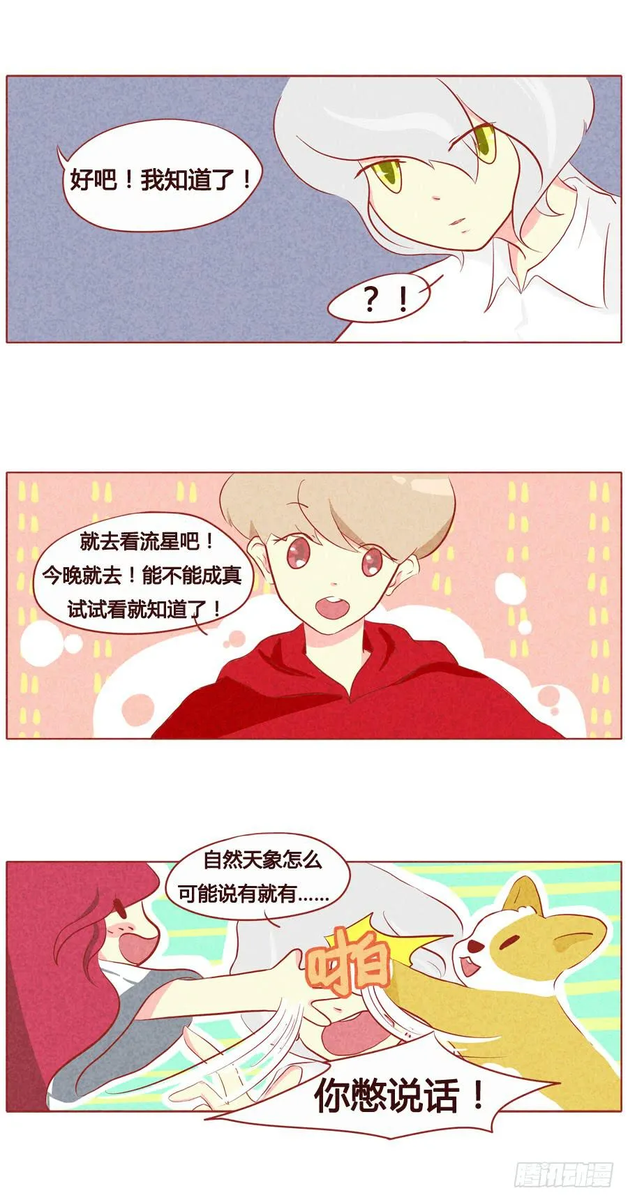 一起去看流星雨 第6页