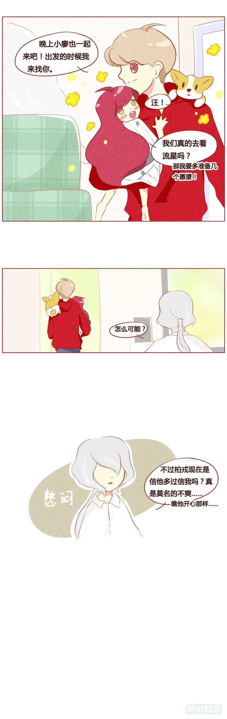 一起去看流星雨 第7页