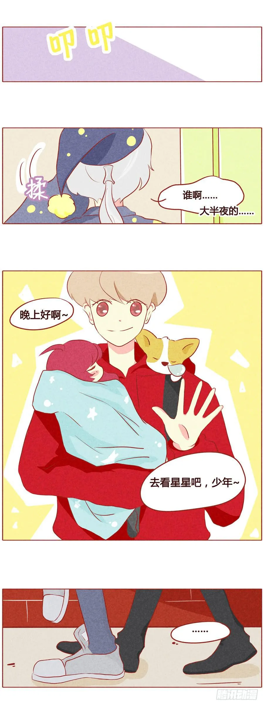一起出发吧，少年 第3页