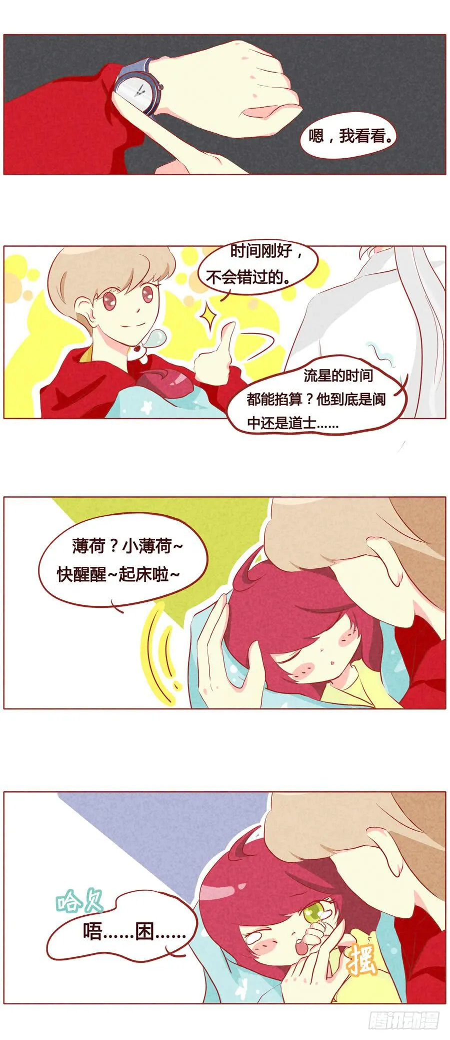 小薄荷的愿望 第2页