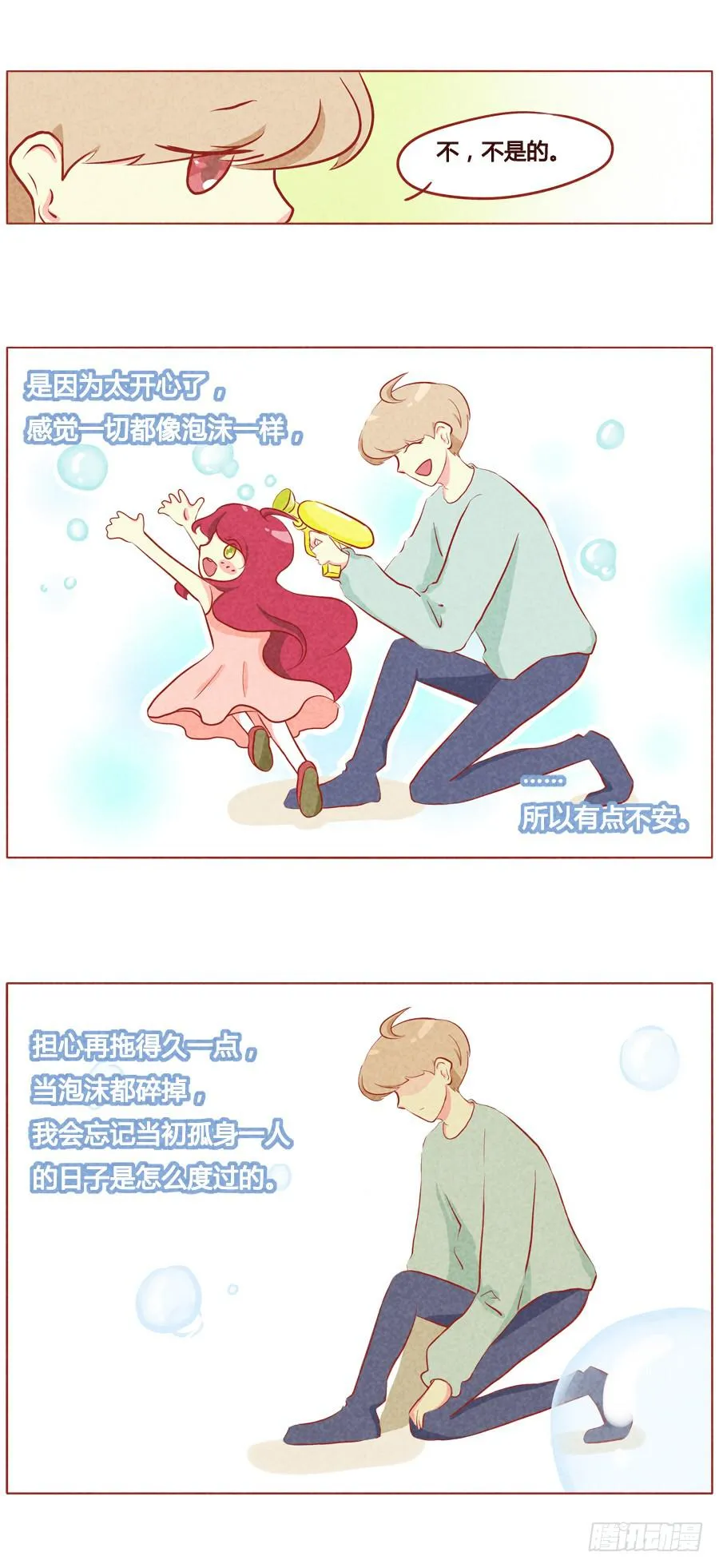 舍不得 第5页