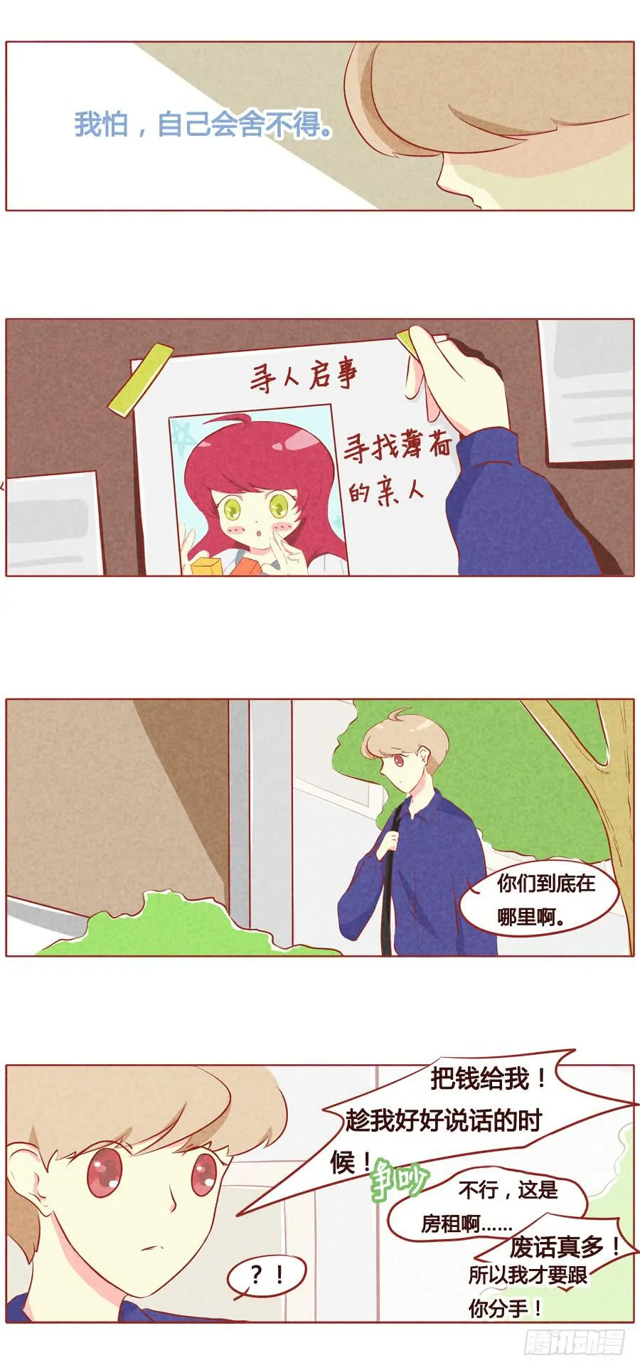 舍不得 第6页