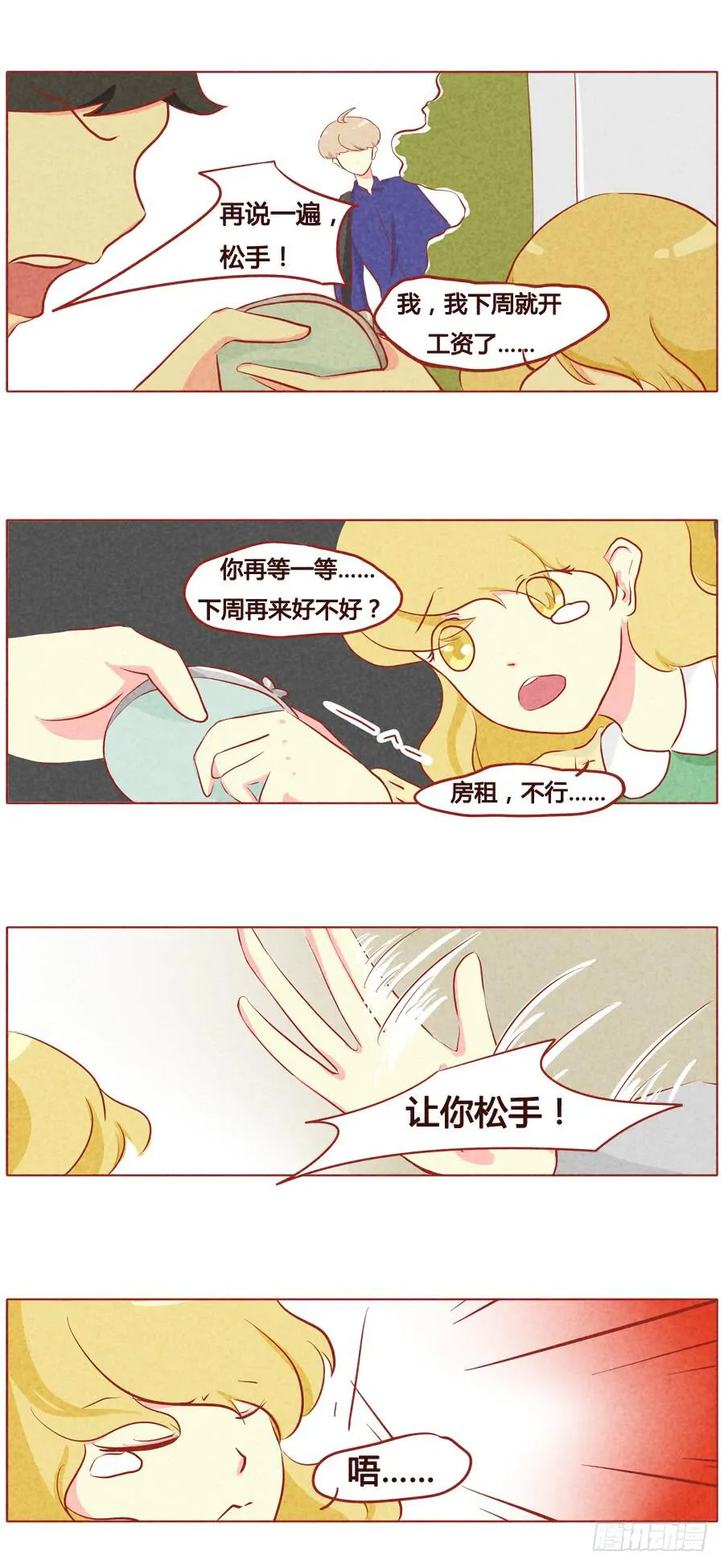 舍不得 第7页
