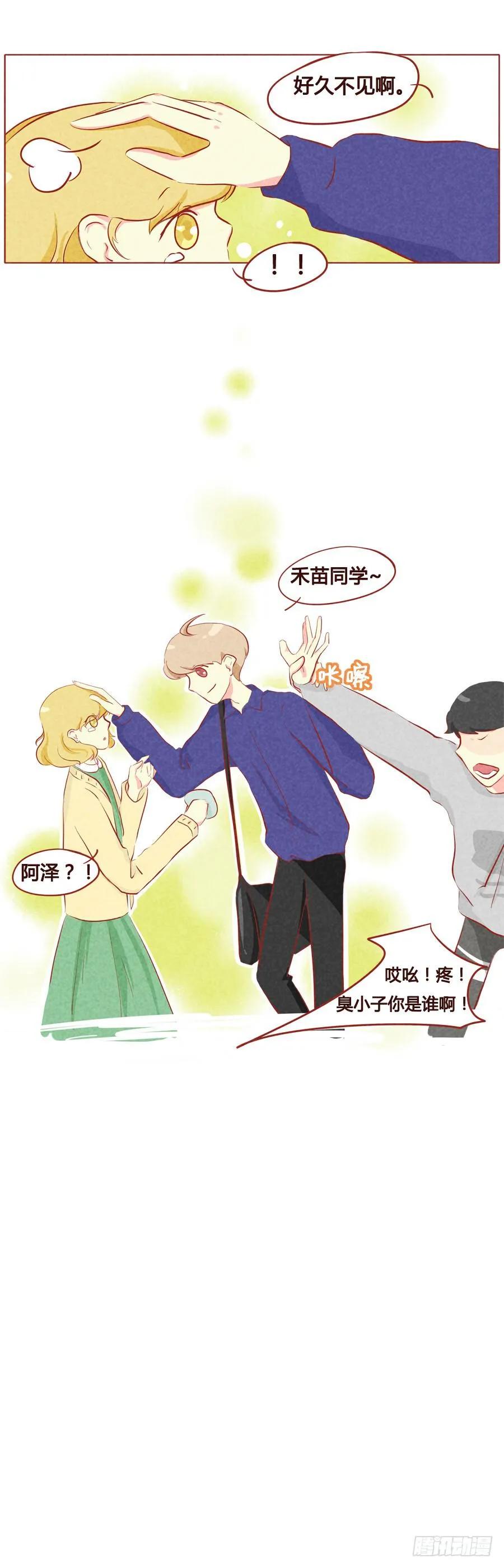 舍不得 第8页
