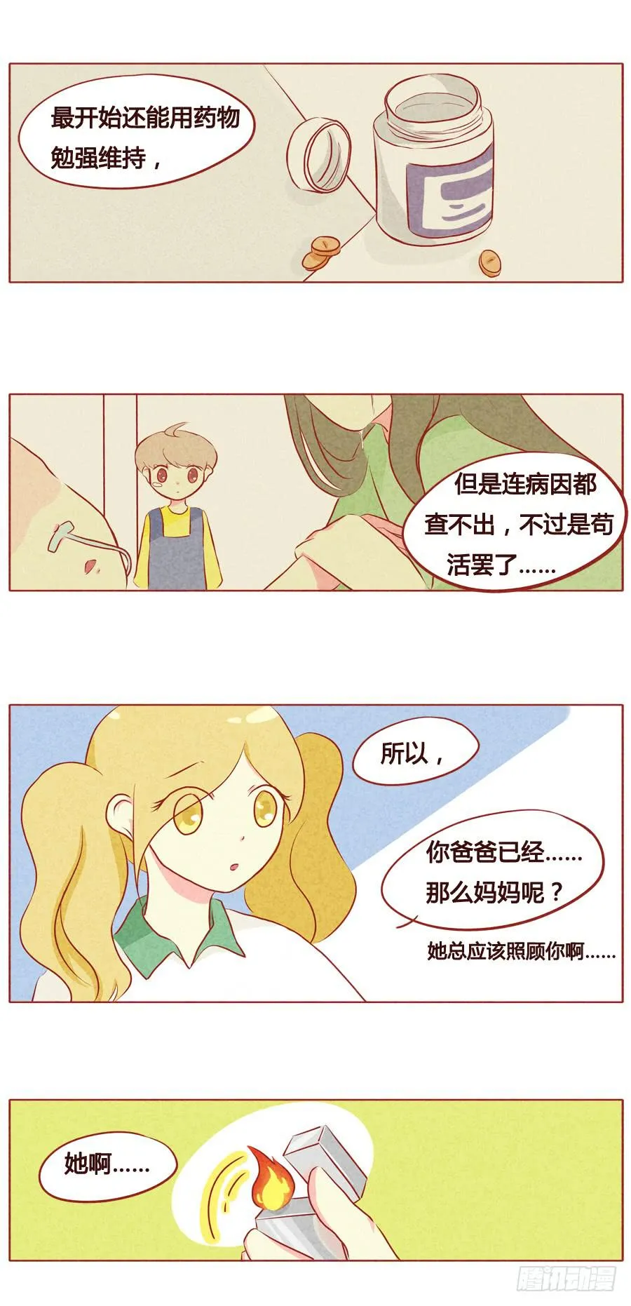 存在的意义 第3页