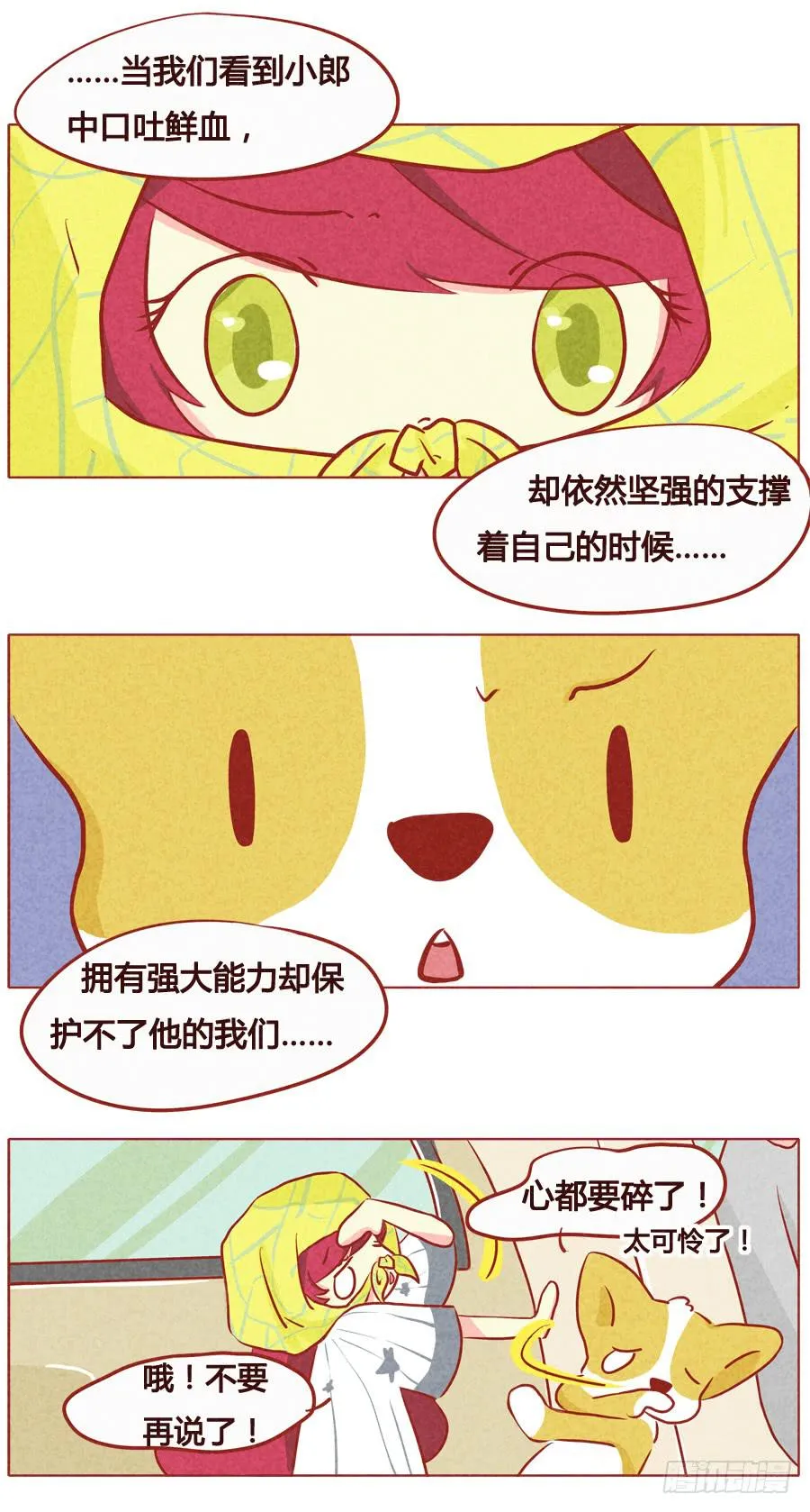 拿命来！ 第4页