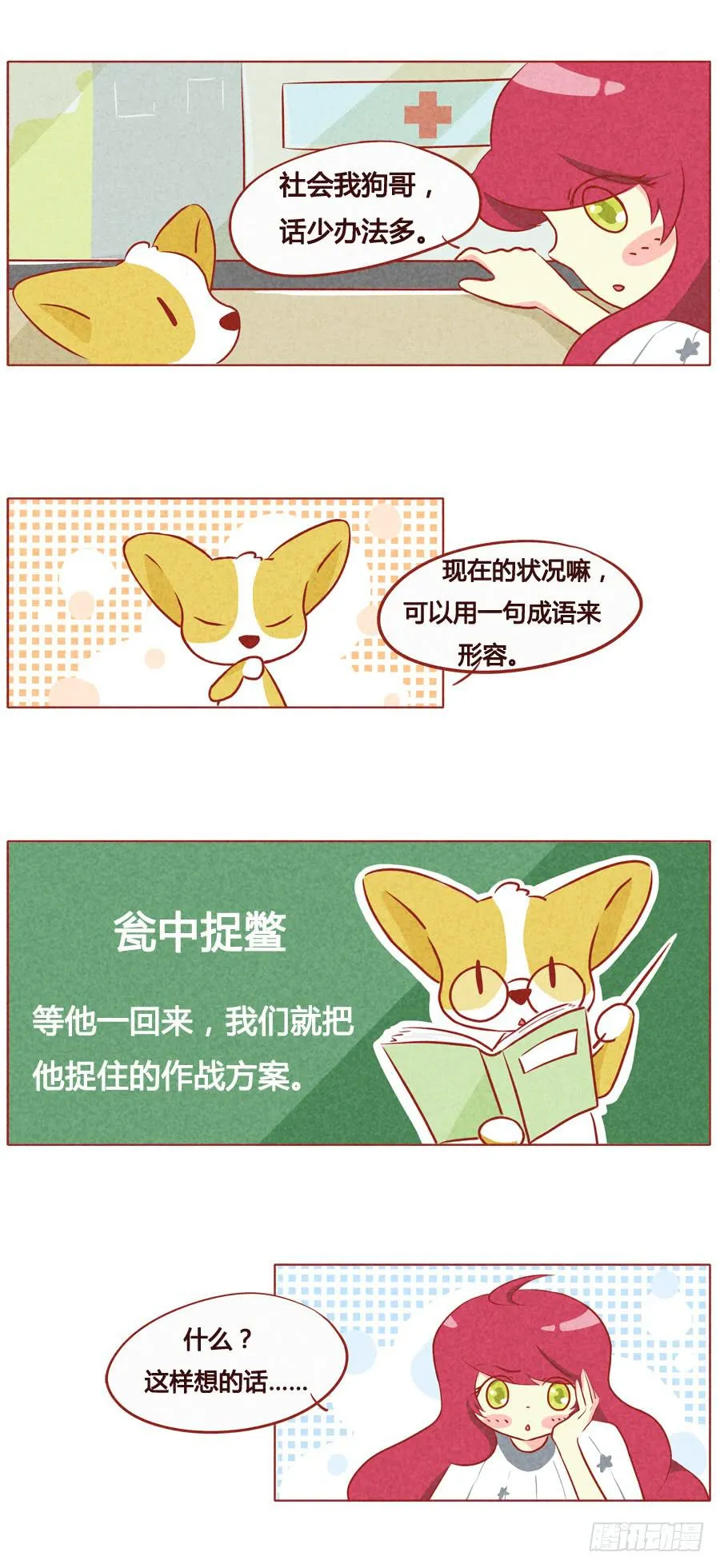 拿命来！ 第7页