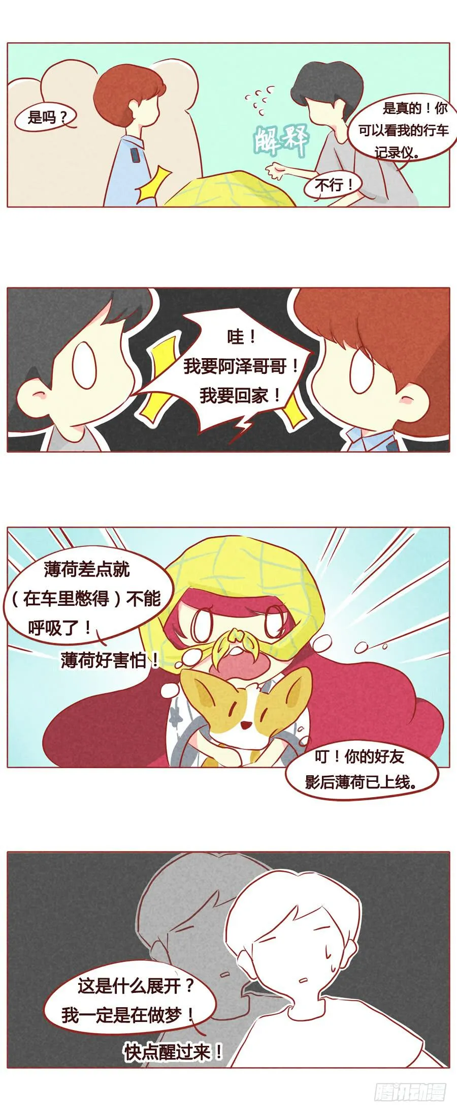 你的影后薄荷已上线 第3页
