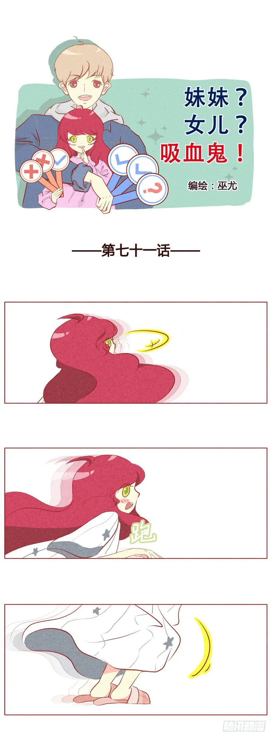 哥哥，薄荷想你了！ 第1页