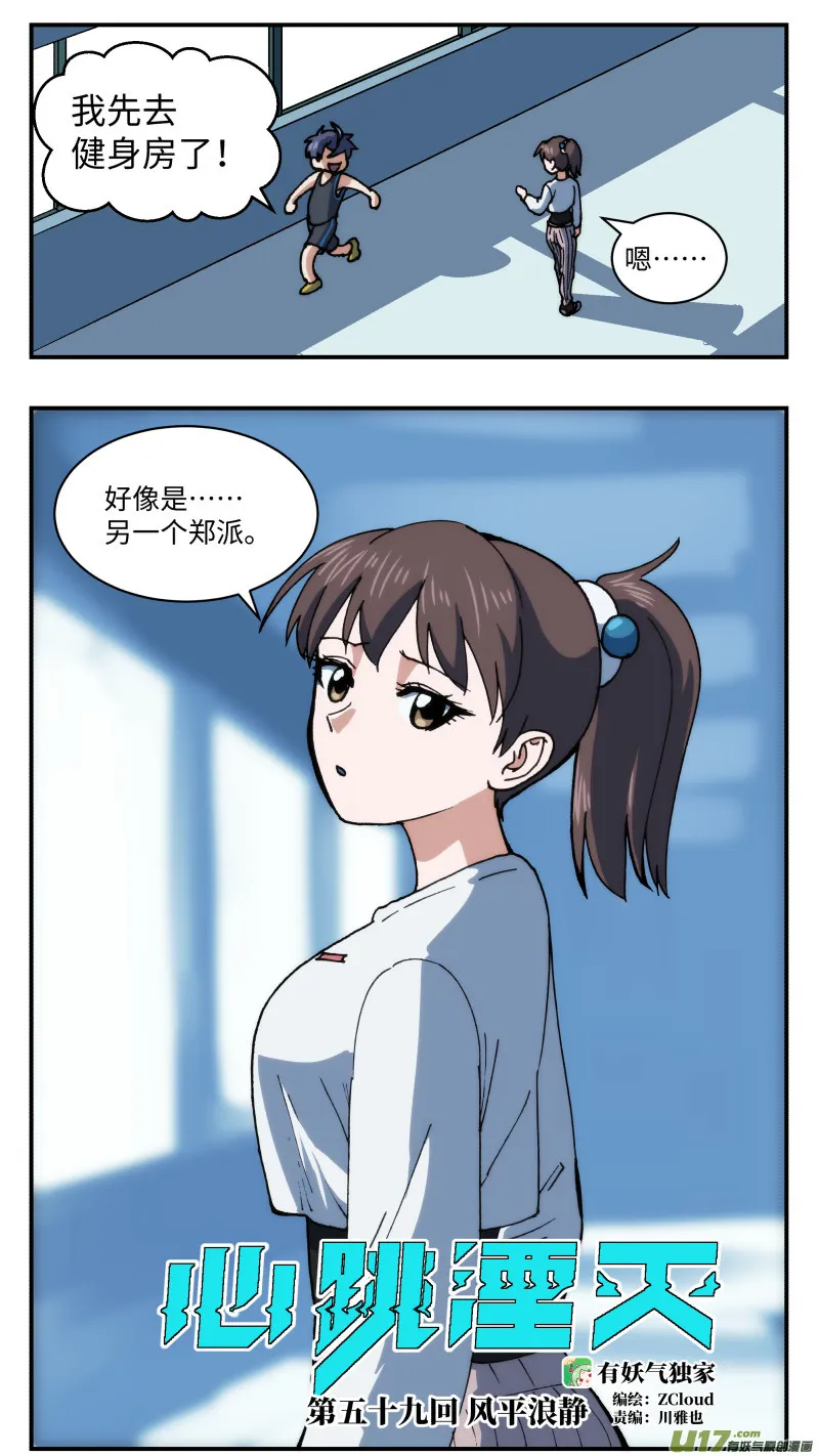 59 风平浪静 第2页