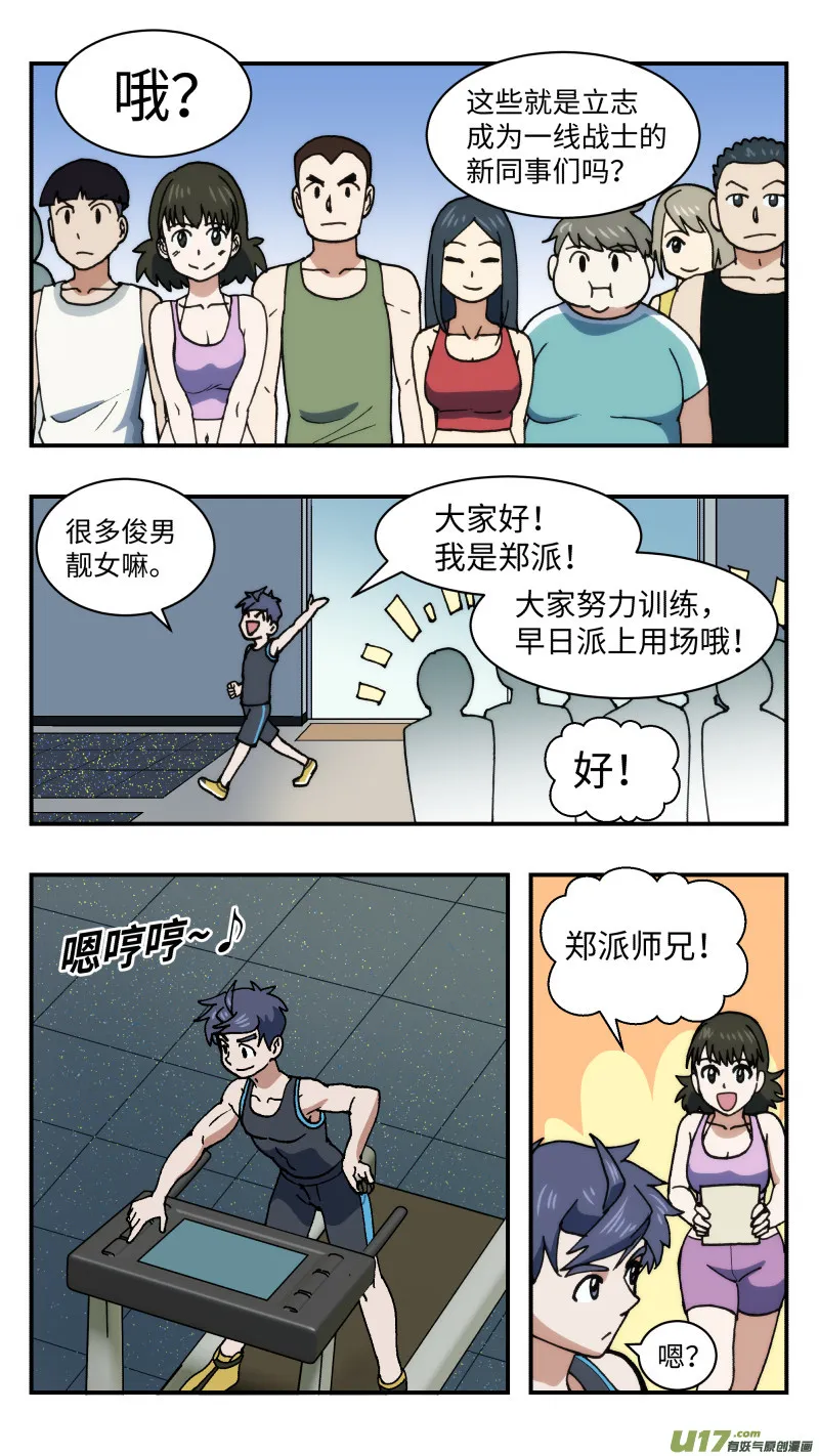 59 风平浪静 第3页