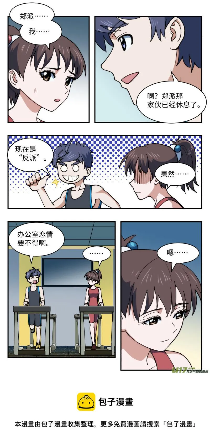 59 风平浪静 第5页