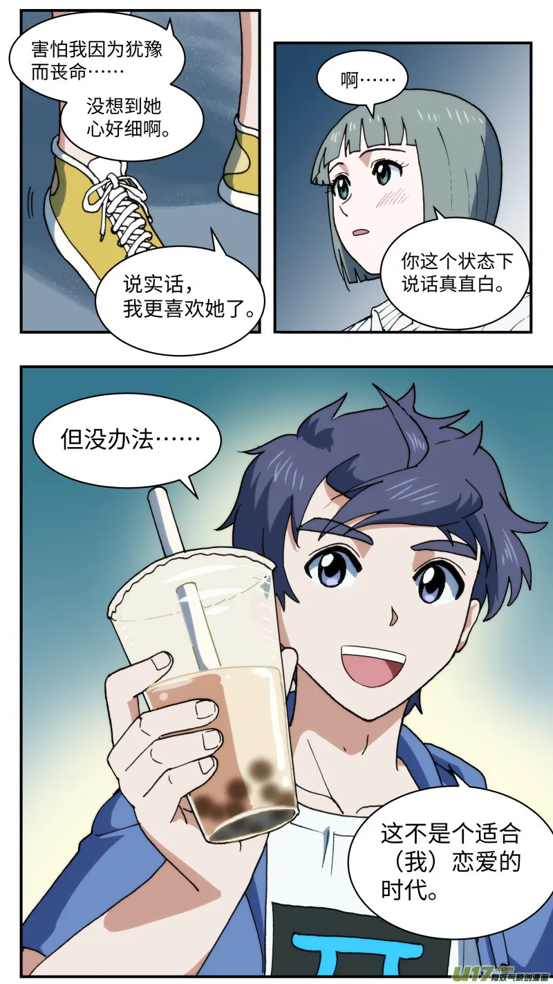 59 风平浪静 第7页