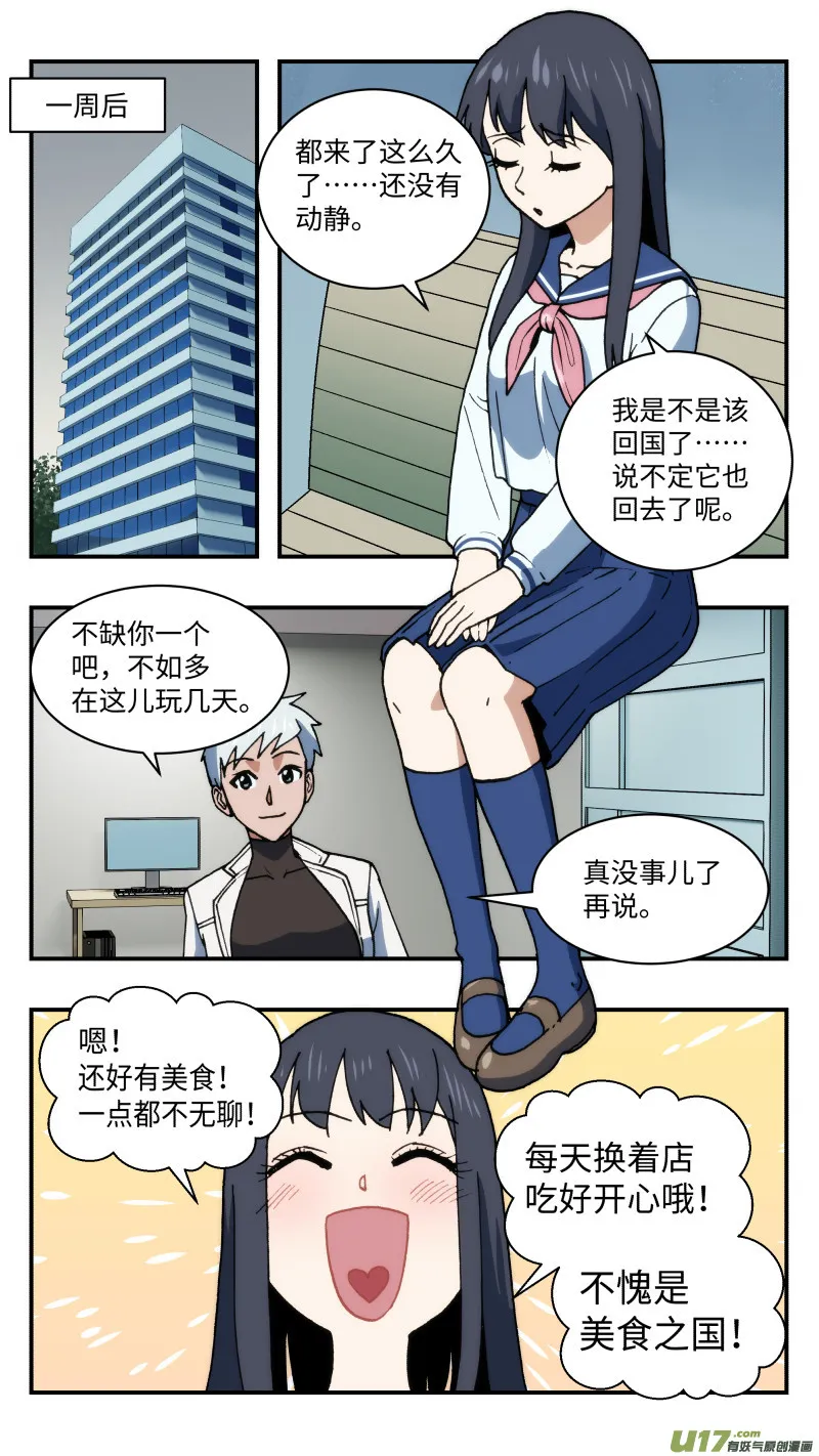 59 风平浪静 第8页