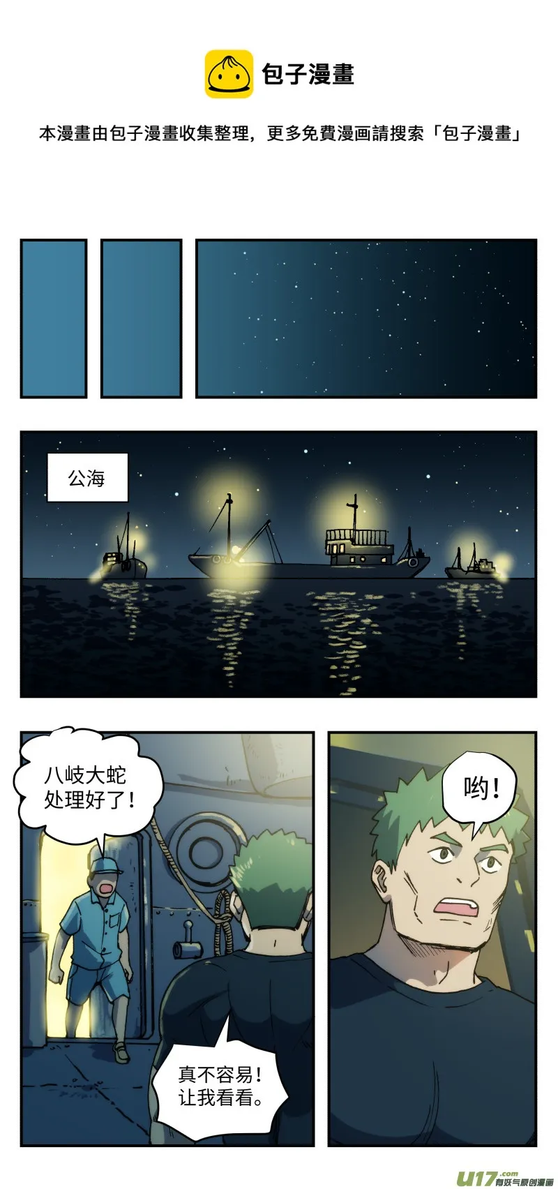 59 风平浪静 第9页