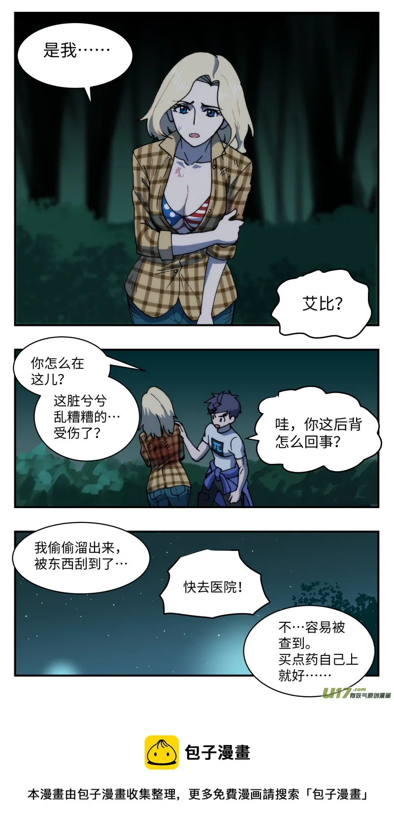 59 风平浪静 第13页
