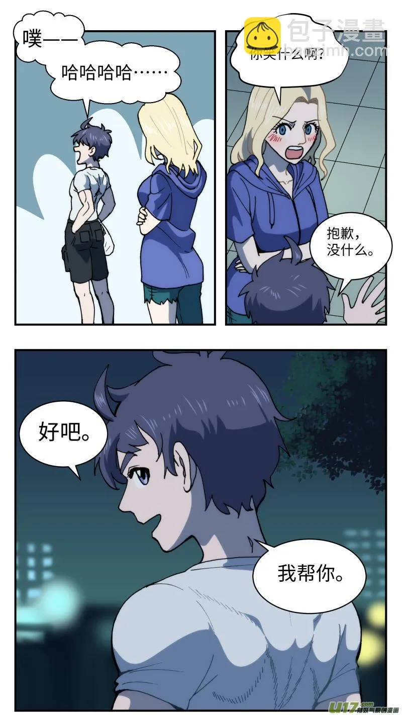 59 风平浪静 第16页