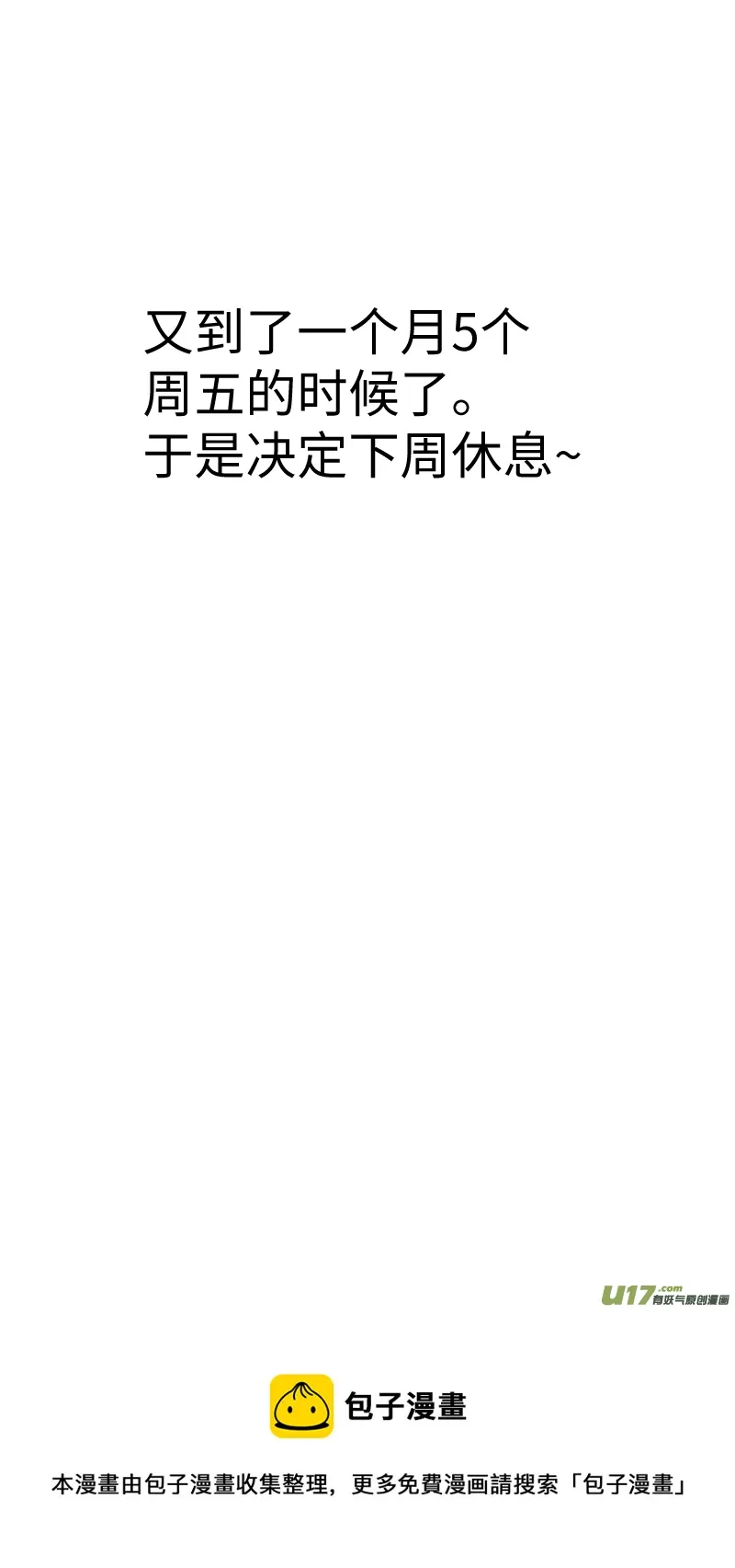 59 风平浪静 第17页