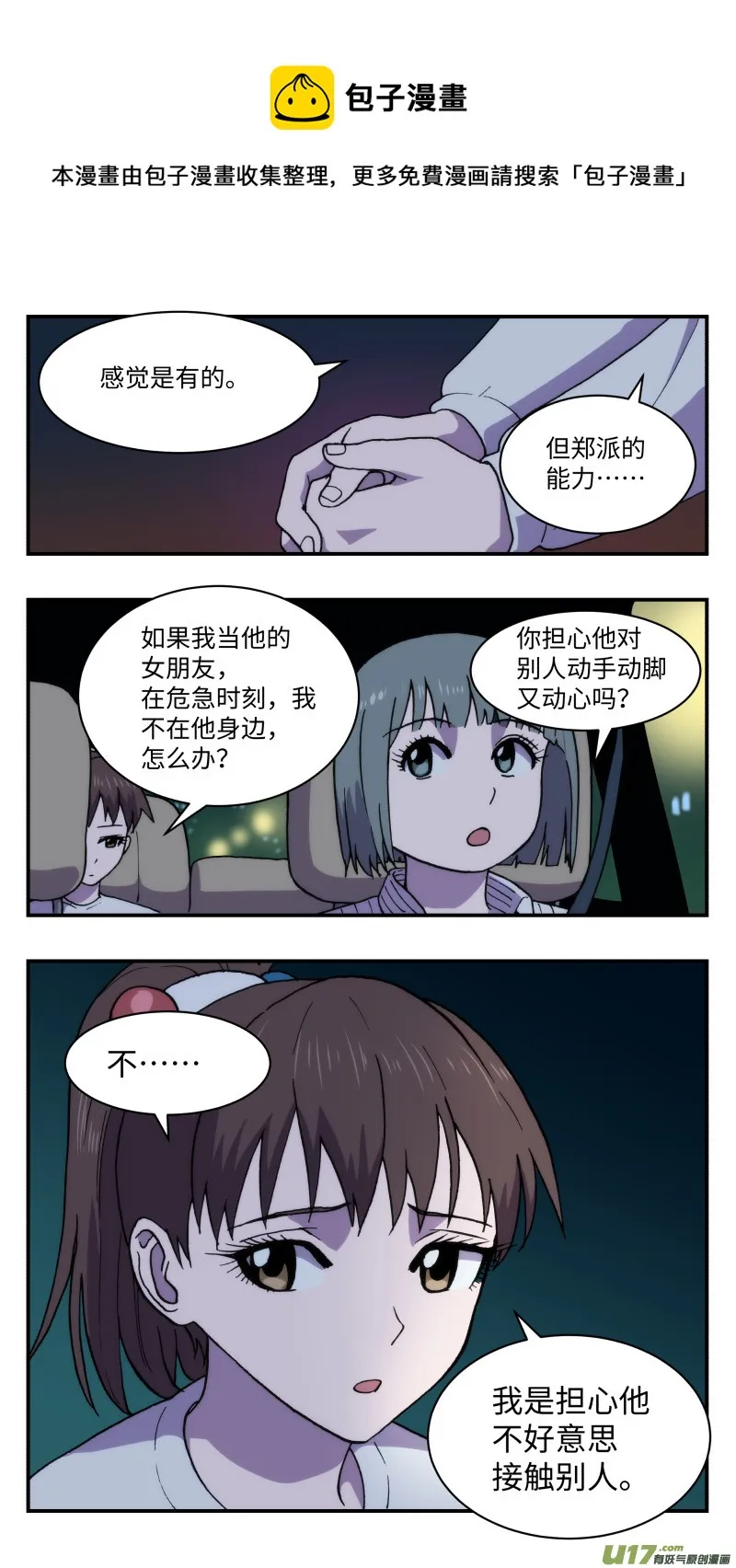 58 真实想法 第5页