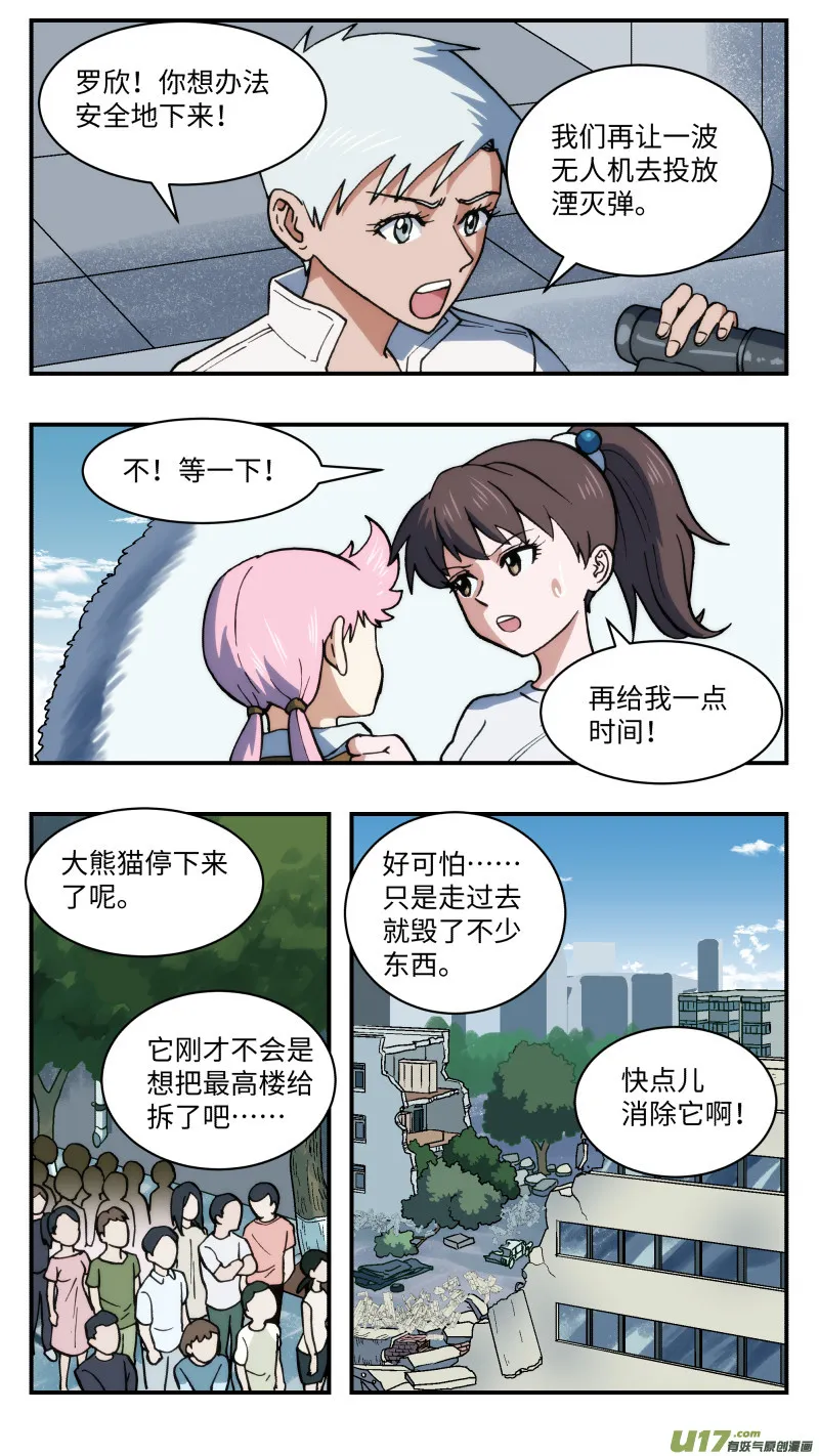 54 不要消灭 第3页