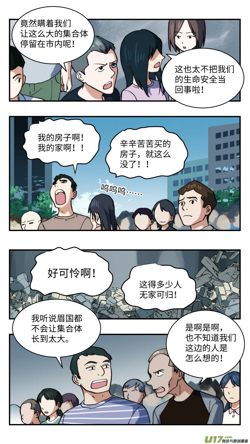 54 不要消灭 第4页