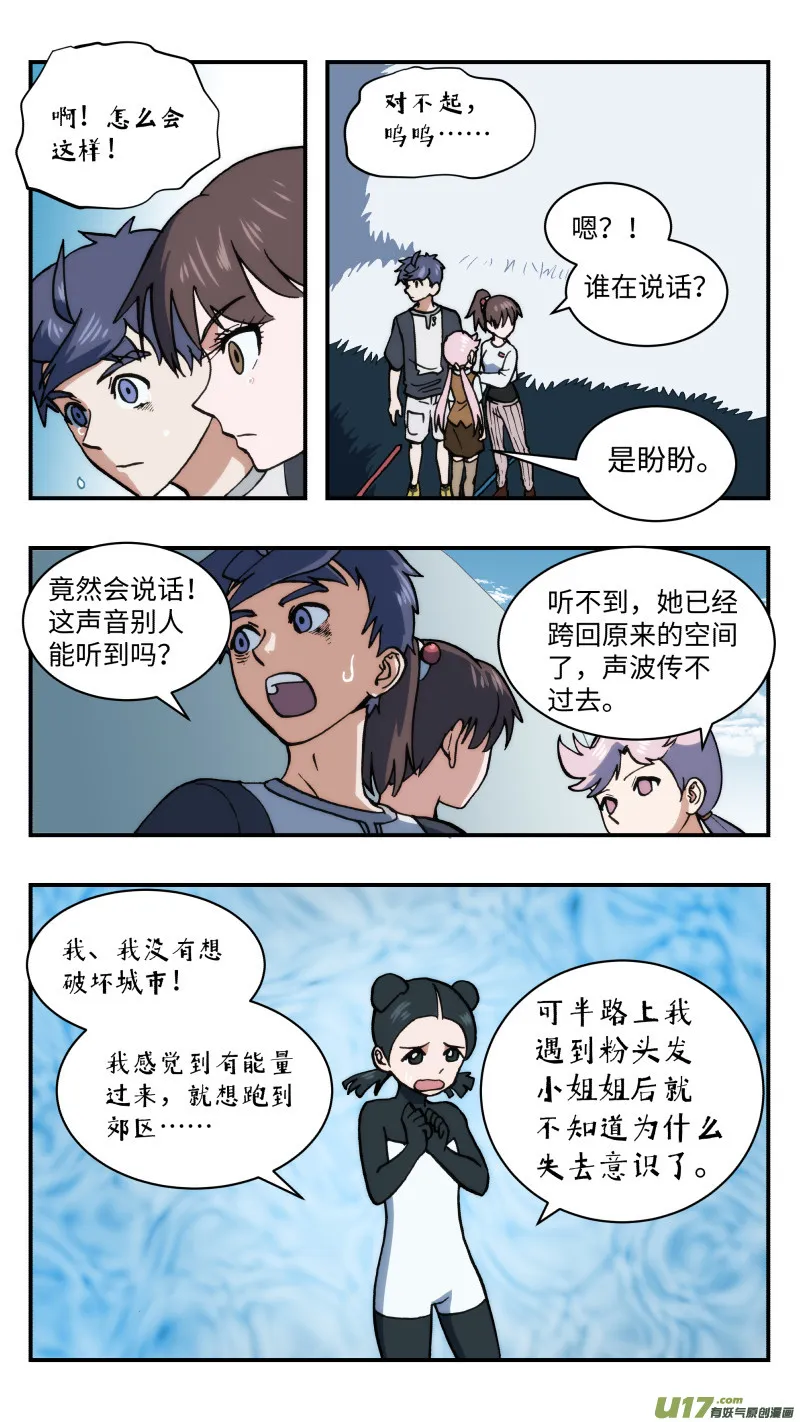 54 不要消灭 第12页