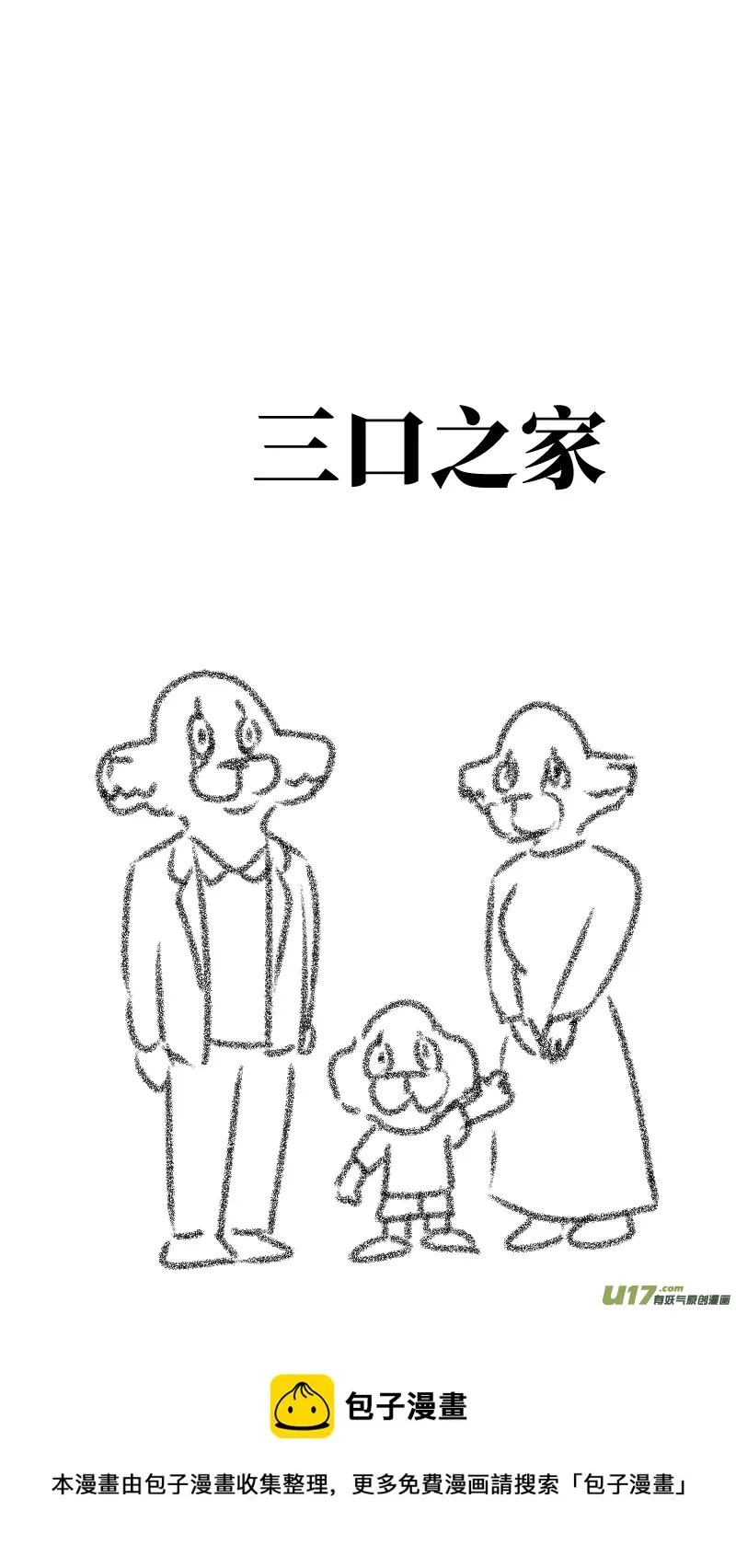 54 不要消灭 第17页