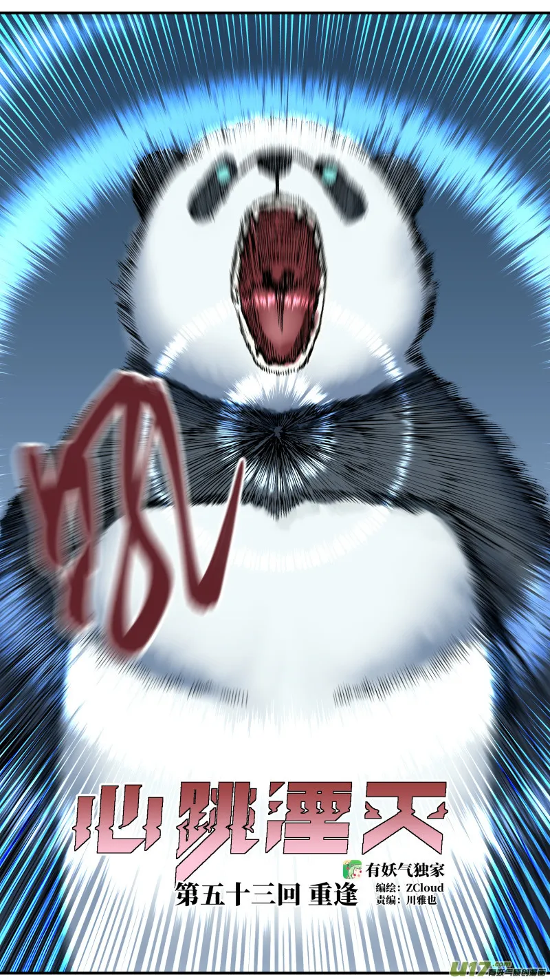 53 重逢 第2页