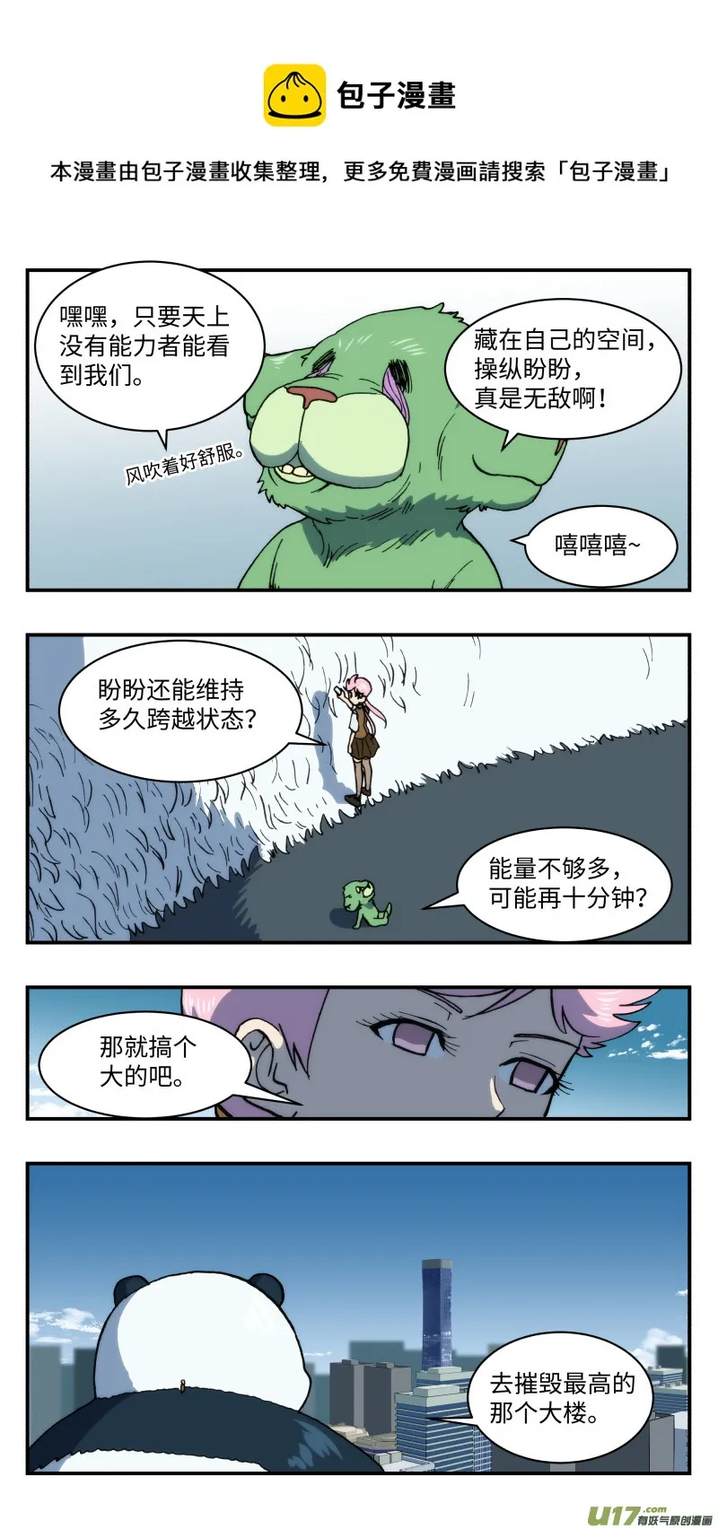 53 重逢 第9页