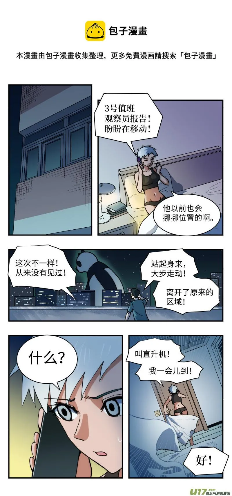 51 巨兽 第1页