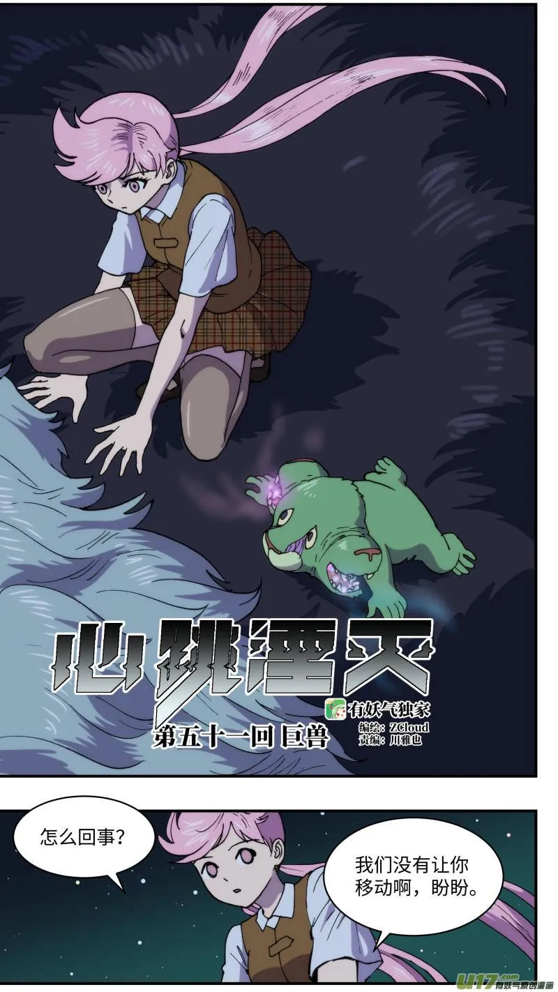 51 巨兽 第2页