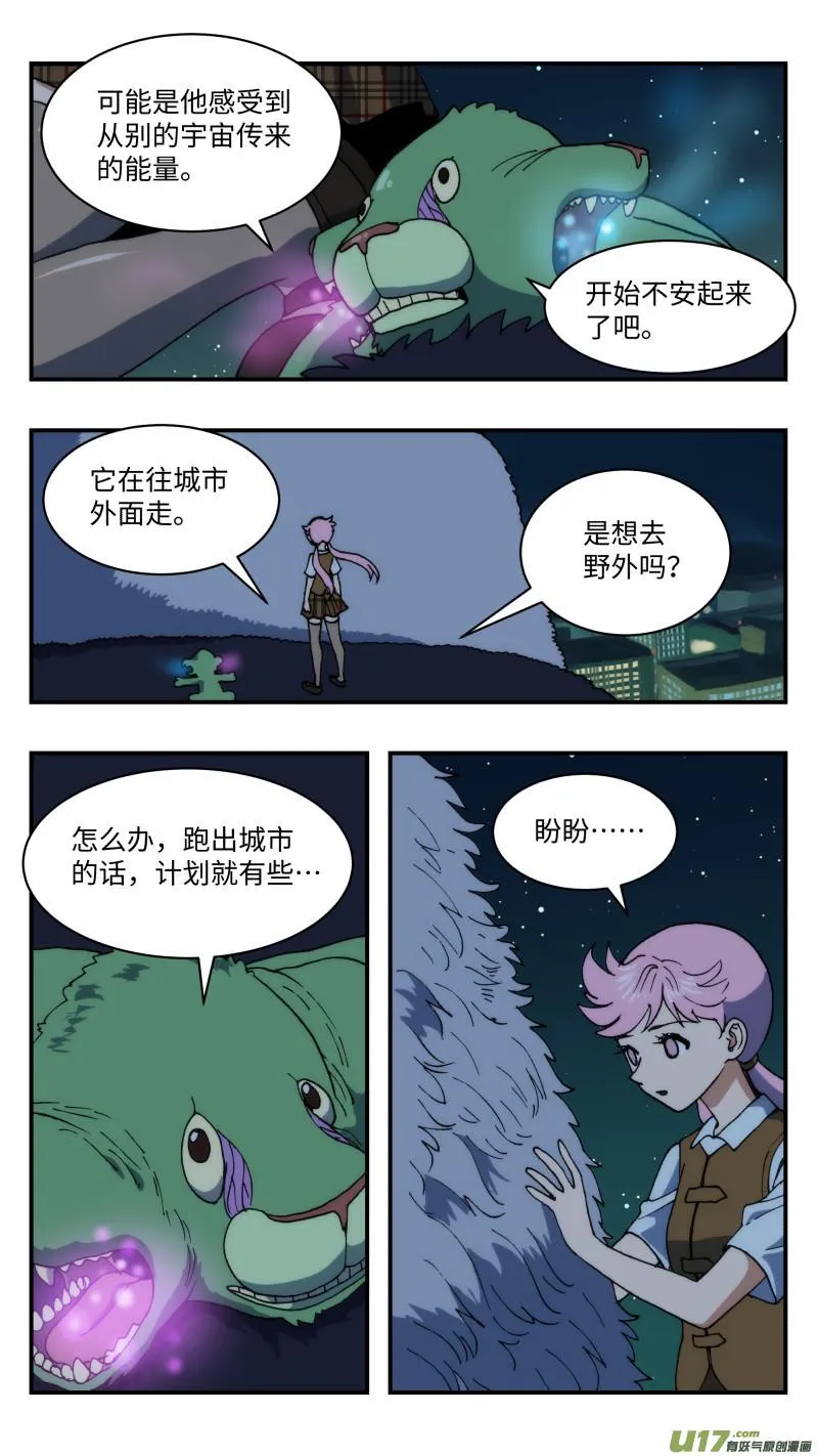 51 巨兽 第3页