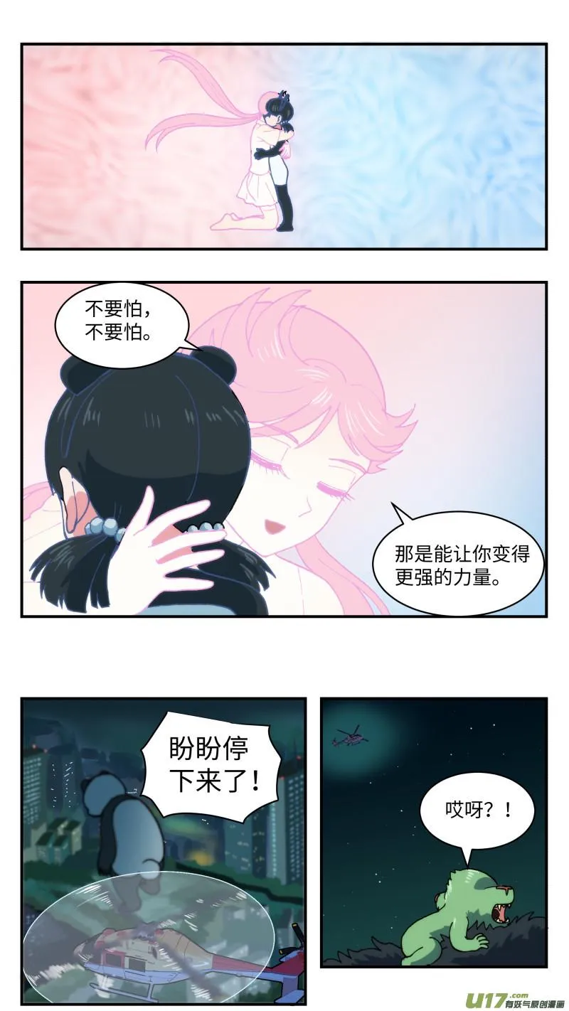 51 巨兽 第9页