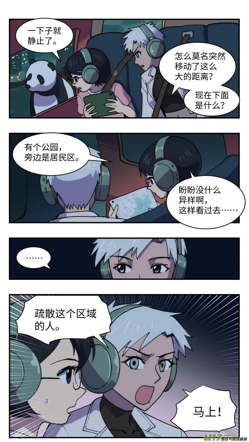 51 巨兽 第10页