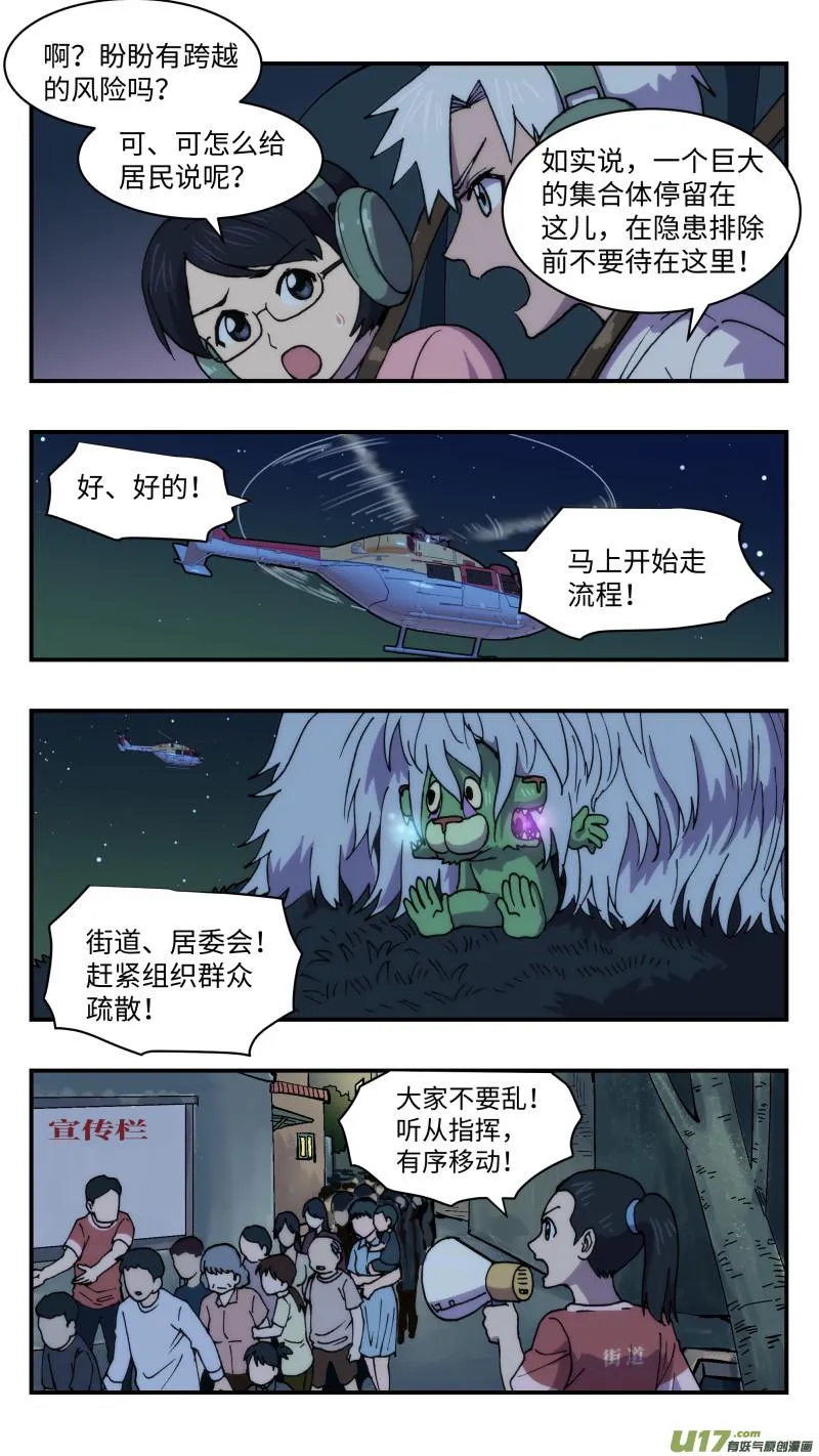 51 巨兽 第11页