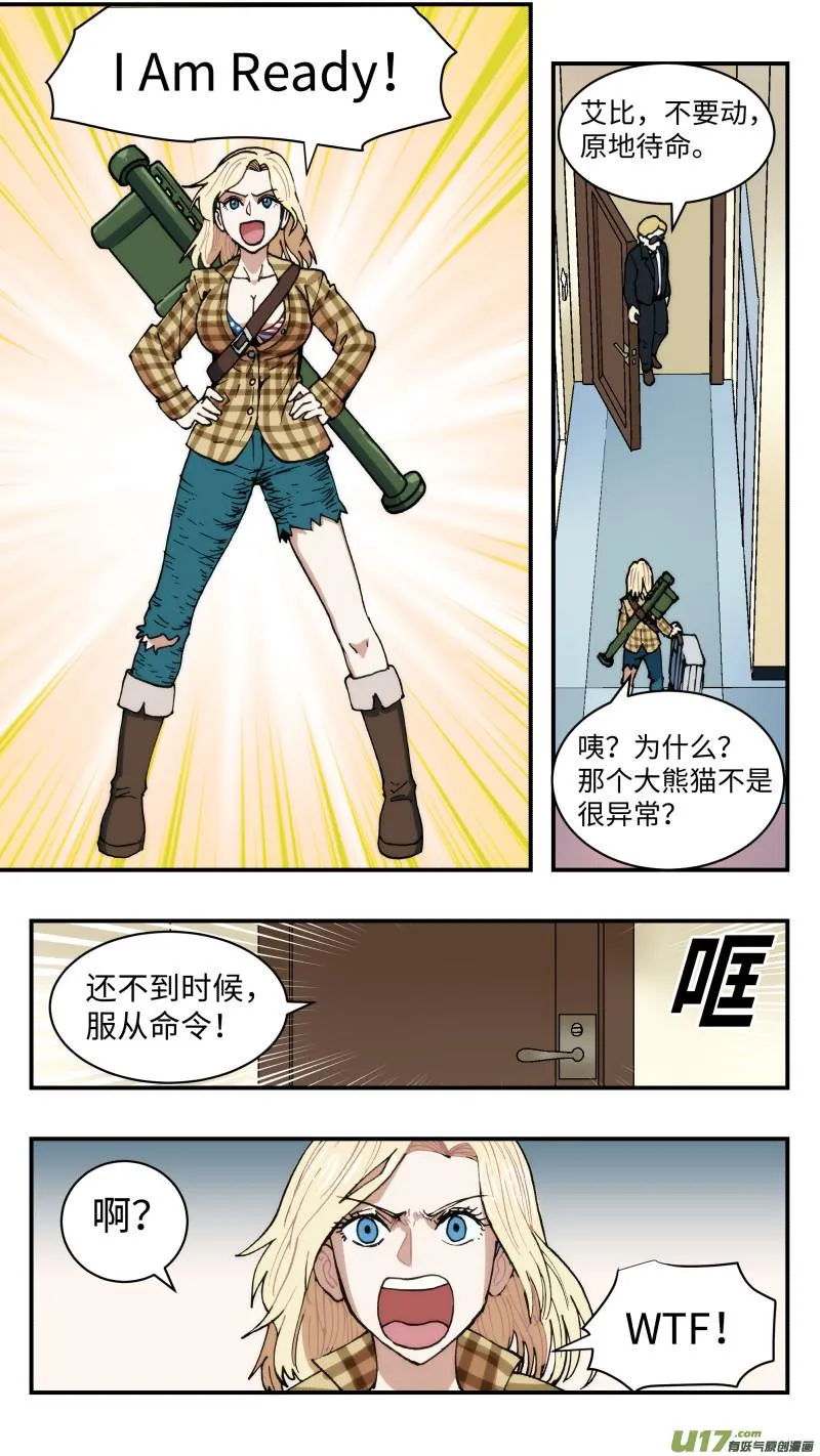 51 巨兽 第12页