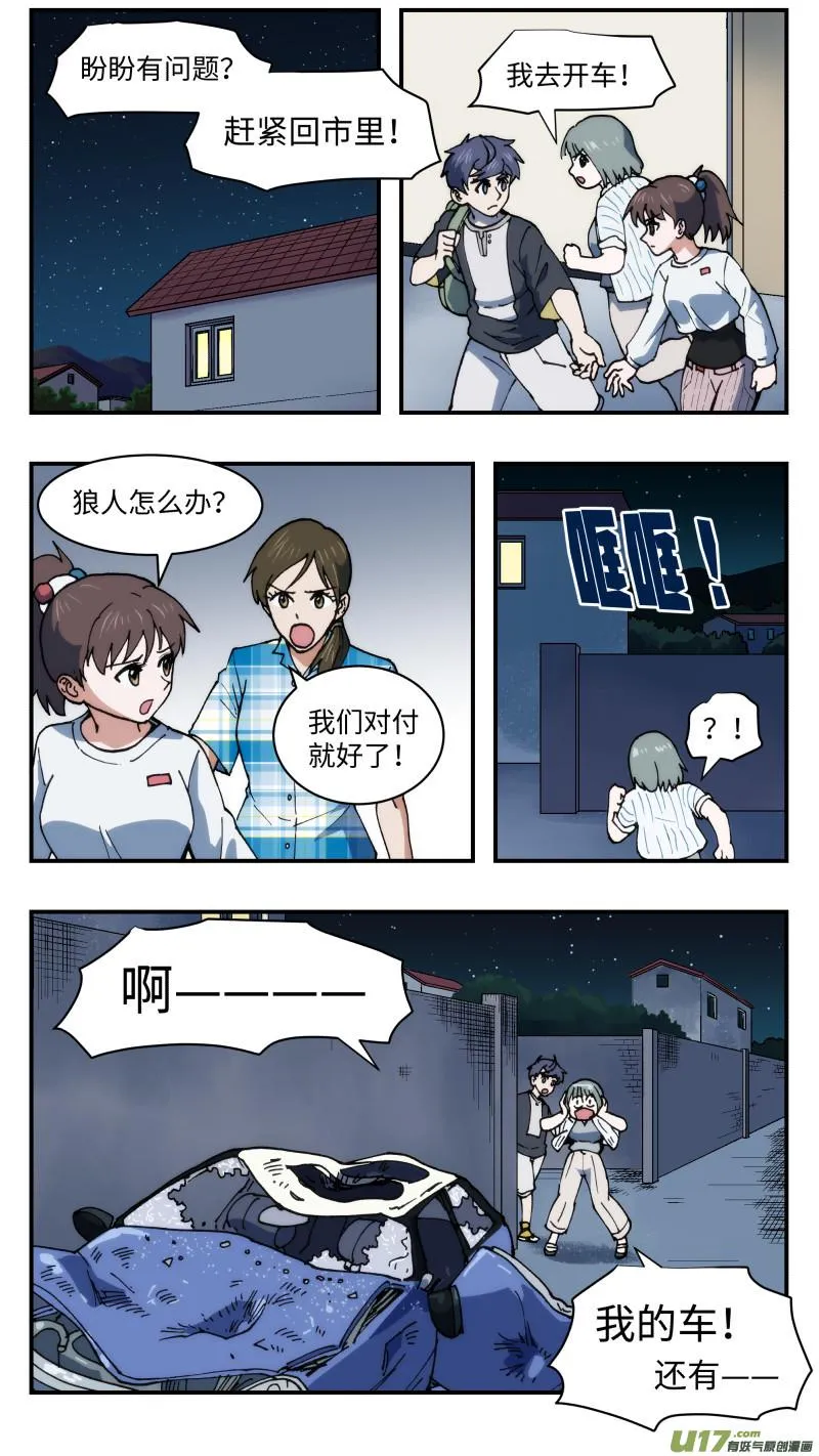 51 巨兽 第13页